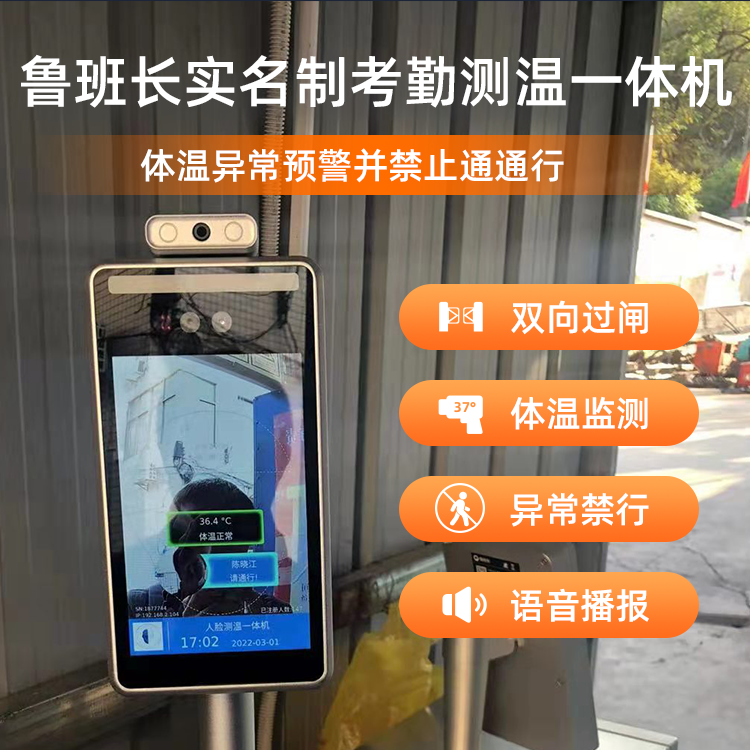 實(shí)名制考勤測溫一體機(jī)