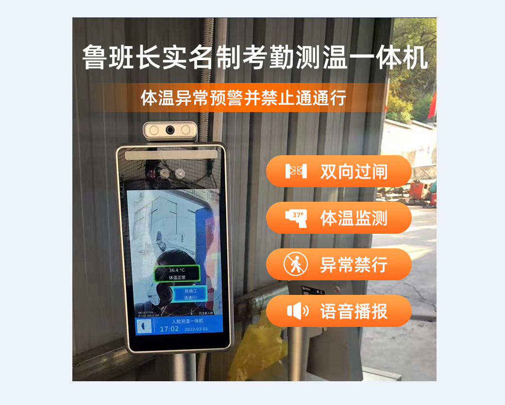 實名制測溫考勤一體機