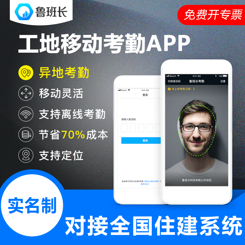 魯班長工地手機考勤APP