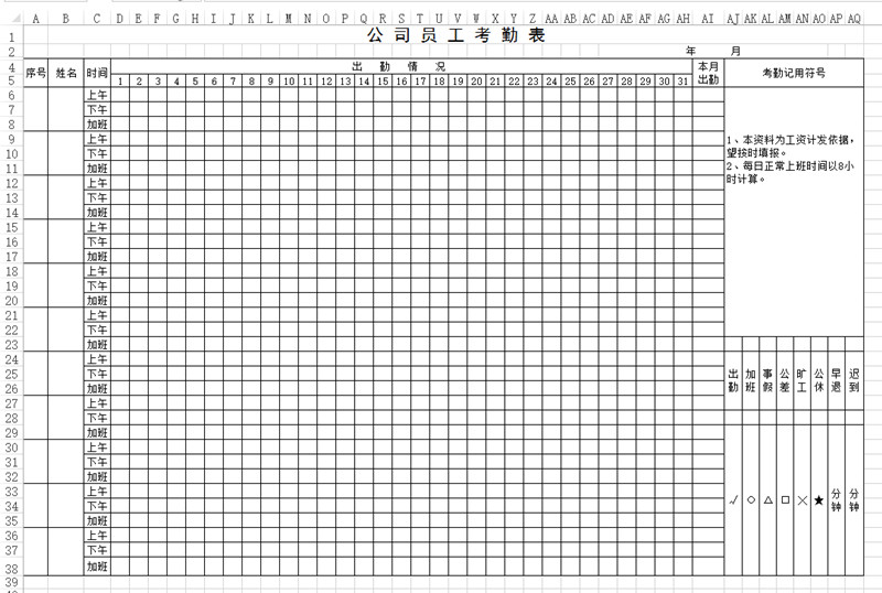 公司員工考勤表下載_公司員工考勤表格式_模板_范文_樣本