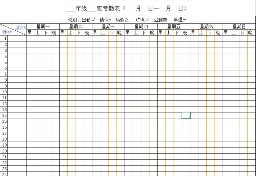 通用學生考勤表模板下載