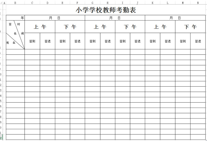 小學(xué)學(xué)校教師考勤表下載_小學(xué)老師考勤表格式_模板_范文_樣本