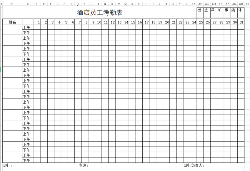 酒店考勤表下載_酒店員工考勤表格式、模板