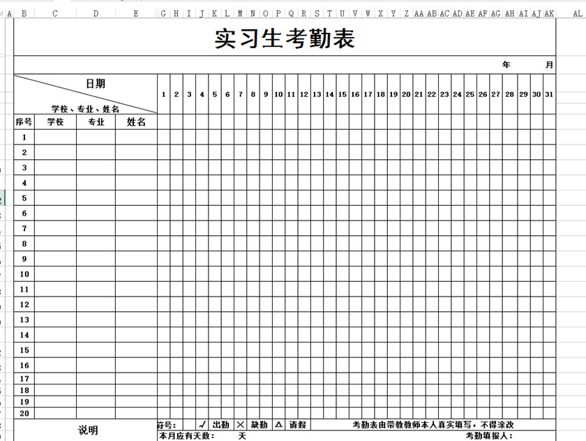 實習生考勤表下載_實習生考勤表格式_模板