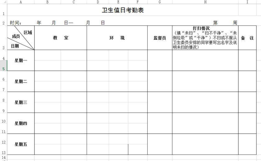 值日衛(wèi)生考勤表下載_值日衛(wèi)生考勤表格式_模板