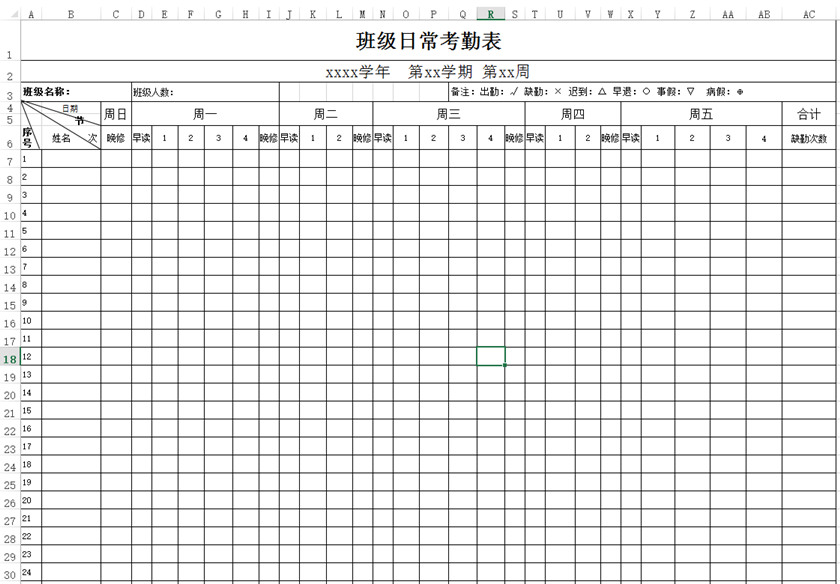 班級考勤表下載_班級日?？记诒砀袷絖模板