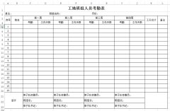 <b>工地班組考勤表下載_工地班組人員考勤表格式_模板（1）</b>