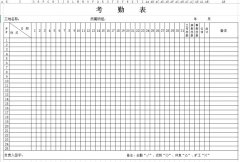 <b>建筑工程工地考勤表下載_建筑工程工地考勤表格式_模板</b>