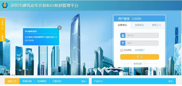 深圳市建筑業(yè)實(shí)名制和分賬制管理平臺(tái)