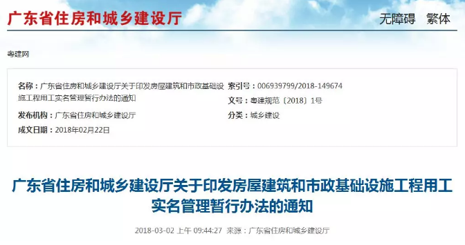 住建廳多次發(fā)文要求在建筑工程領(lǐng)域推行實名制管理