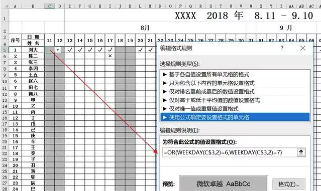 考勤表格制作