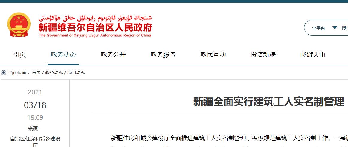 新疆維吾爾自治區(qū)全面推進建筑工人實名制管理