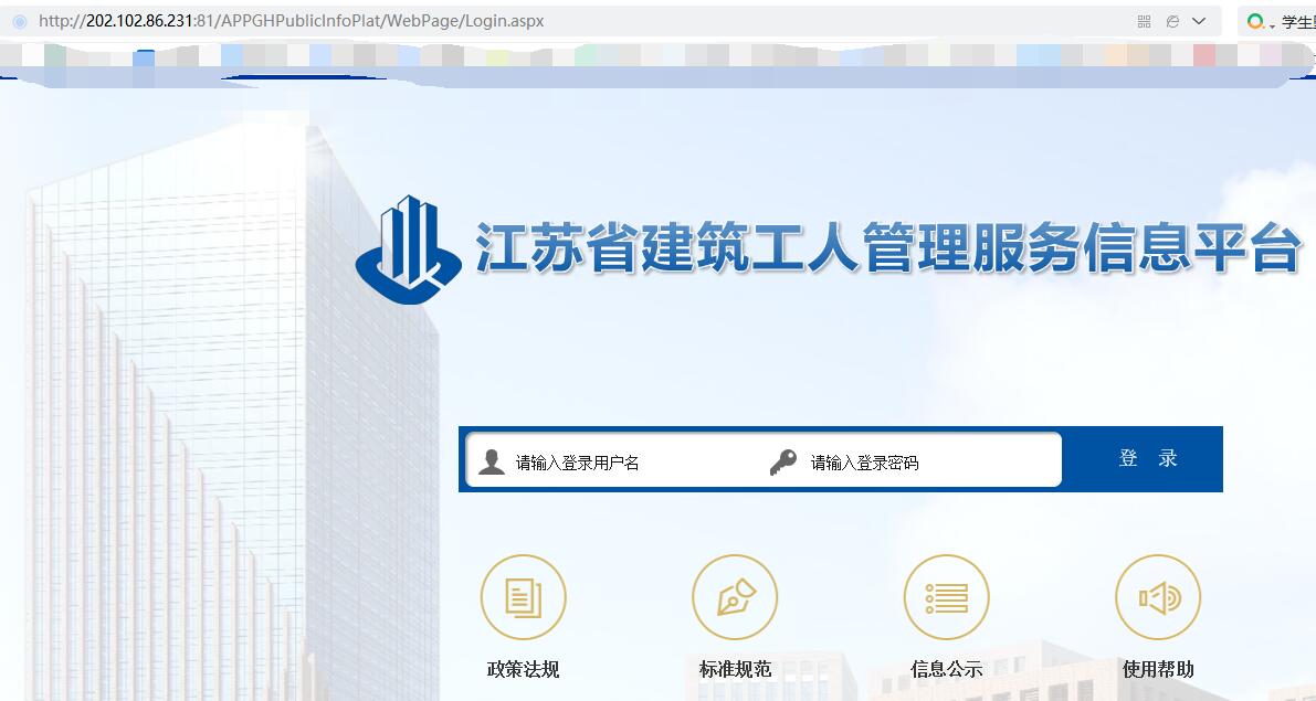 江蘇省建筑工人信息服務(wù)管理平臺網(wǎng)址