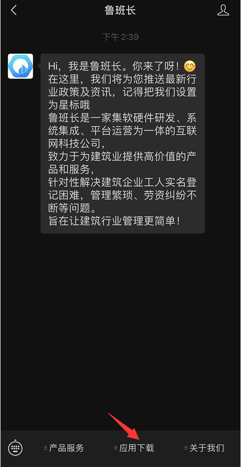 魯班長實名制考勤app下載