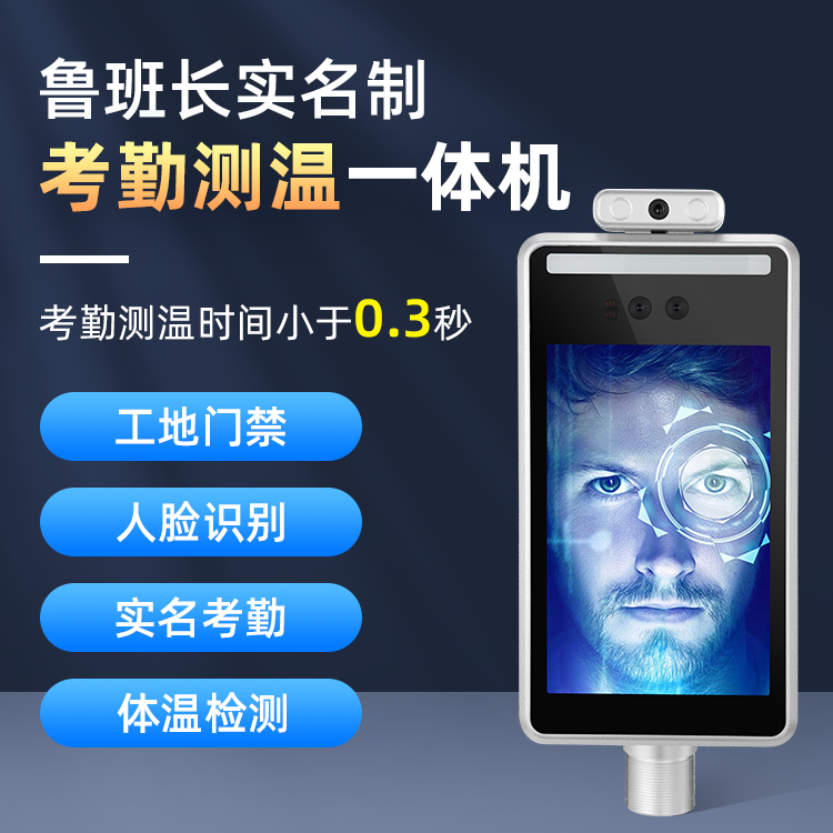 實(shí)名制考勤測(cè)溫一體機(jī)