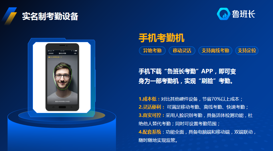 魯班長(zhǎng)手機(jī)考勤機(jī)特點(diǎn)
